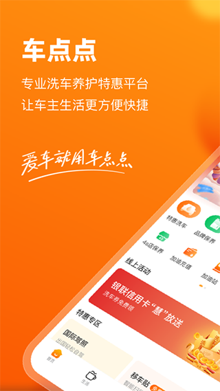车点点app4