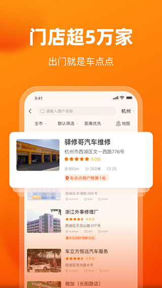 车点点app4
