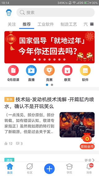 技术邻app4