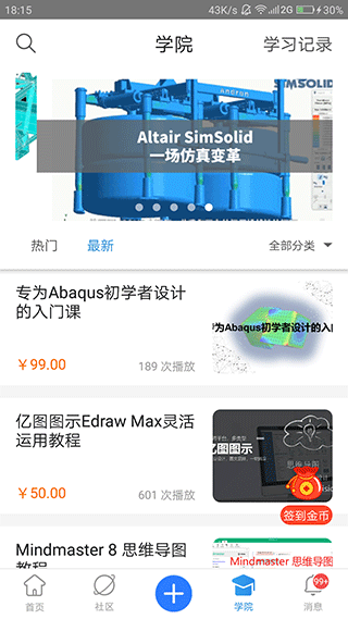 技术邻app4