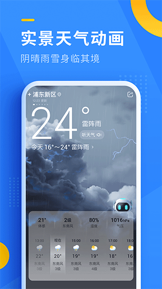 即刻天气app4