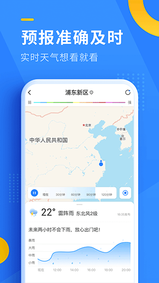 即刻天气app4