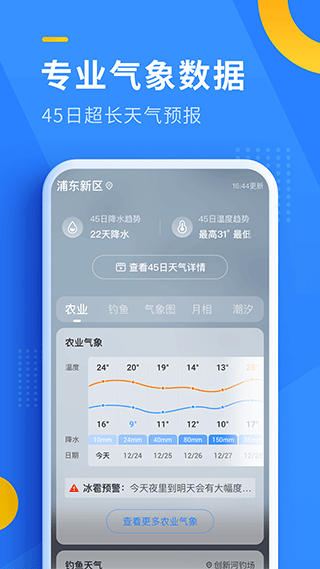 即刻天气app4
