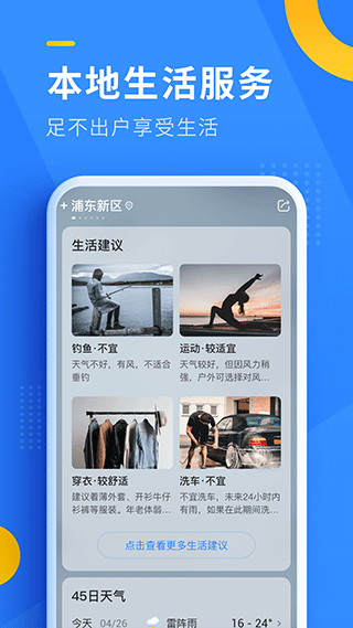 即刻天气app4