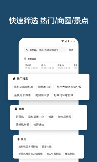 爱彼迎民宿app4