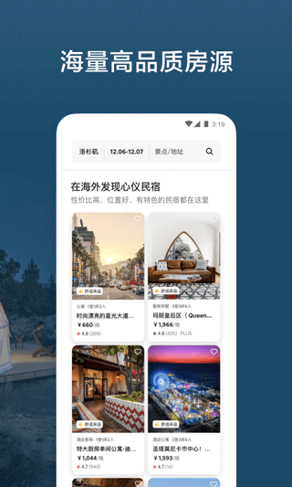 爱彼迎民宿app4