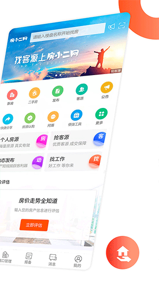 卖房通app4