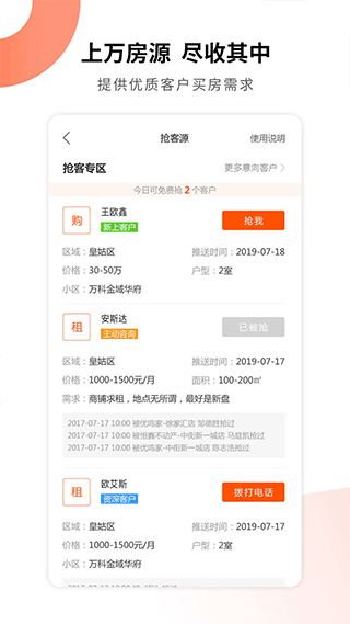 卖房通app4