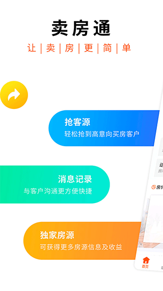 卖房通app4