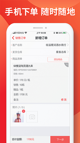 智慧外勤app4