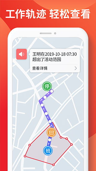 智慧外勤app4
