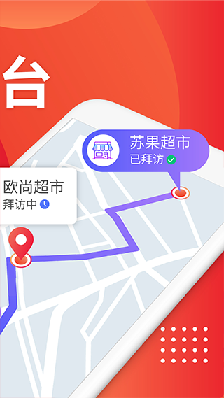 智慧外勤app4