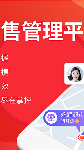 智慧外勤app4