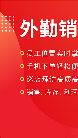 智慧外勤app4