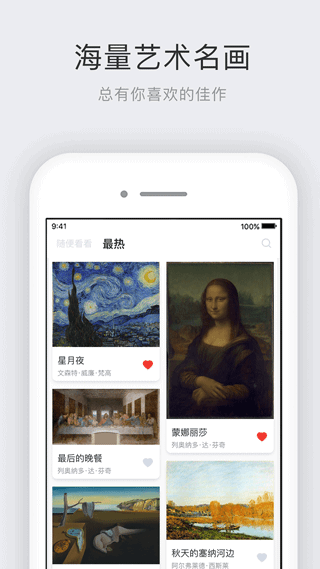 世界名画集app4
