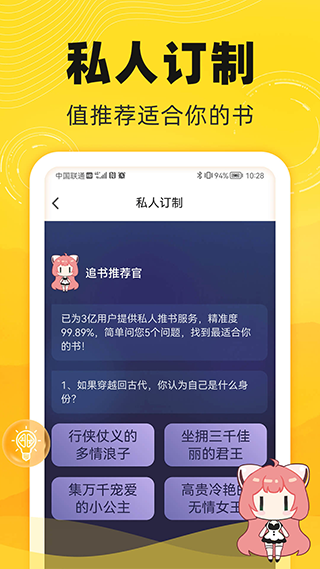 饭团追书app官方版4