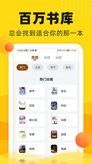 饭团追书app官方版4