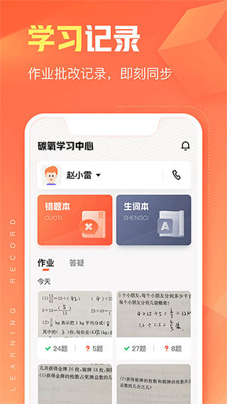作业帮碳氧智能app4