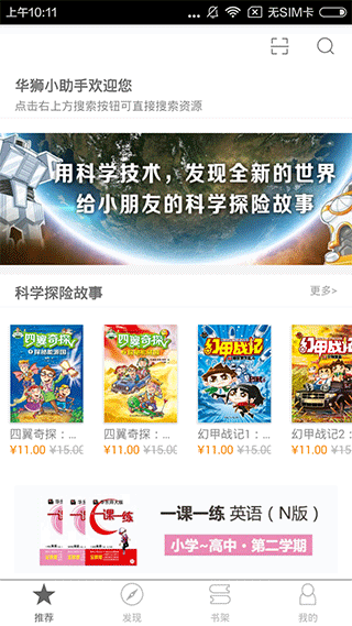  教育汇官方版4