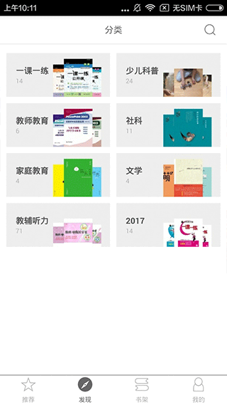  教育汇官方版4