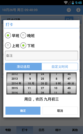 考勤助手app4