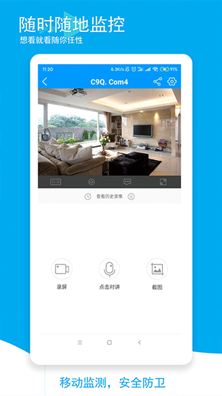 喵眼精灵摄像头app4
