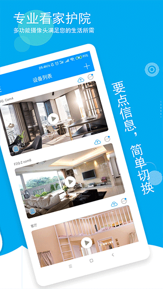 喵眼精灵摄像头app4