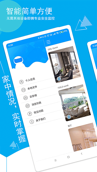喵眼精灵摄像头app4