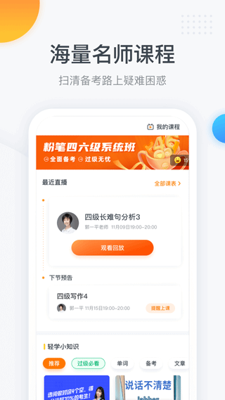 粉笔四六级app4