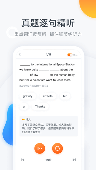 粉笔四六级app4
