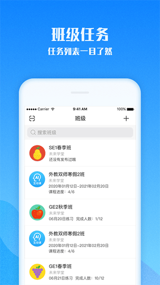 爱乐奇老师app4