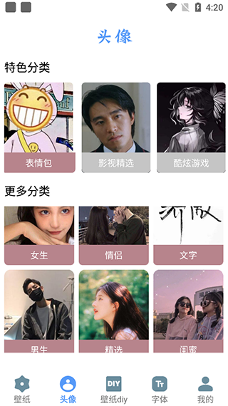 闪闪壁纸app4