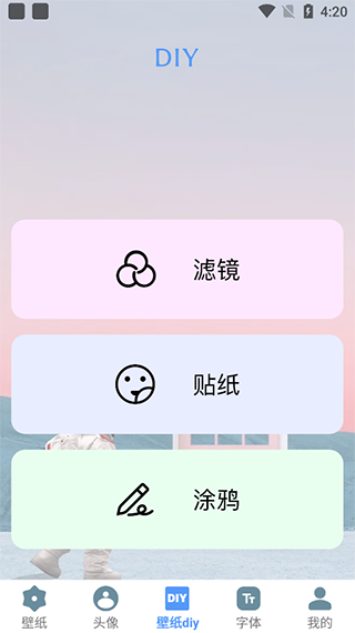 闪闪壁纸app4