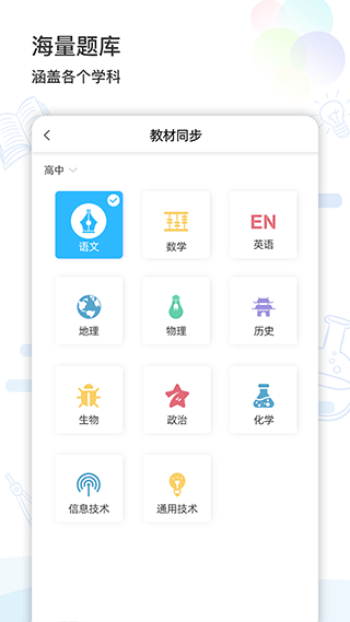 精准学习app4