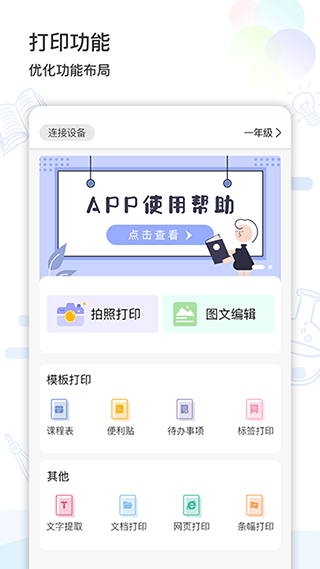 精准学习app4