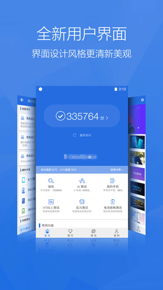 安兔兔跑分最新版4