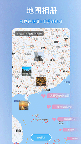 足迹地图app4