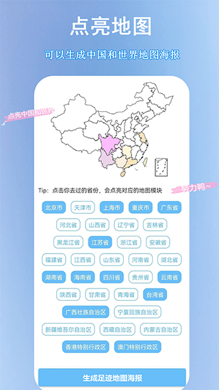 足迹地图app4