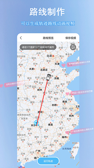 足迹地图app4