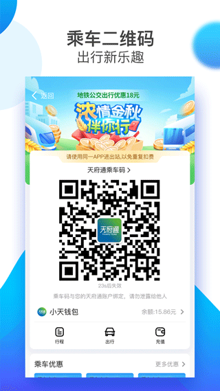 天府通乘车app4