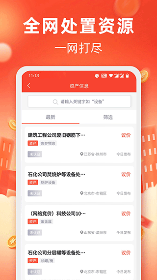 回收商网手机app4