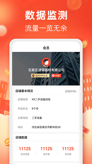 回收商网手机app4