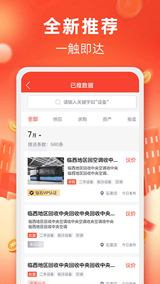 回收商网手机app4