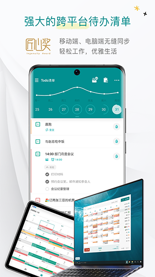 Todo清单app官方版4