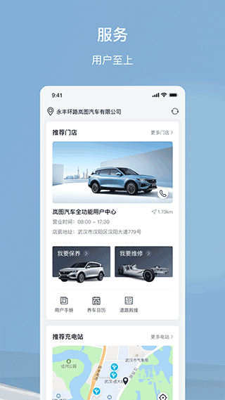 岚图汽车官方app4