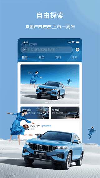 岚图汽车官方app4