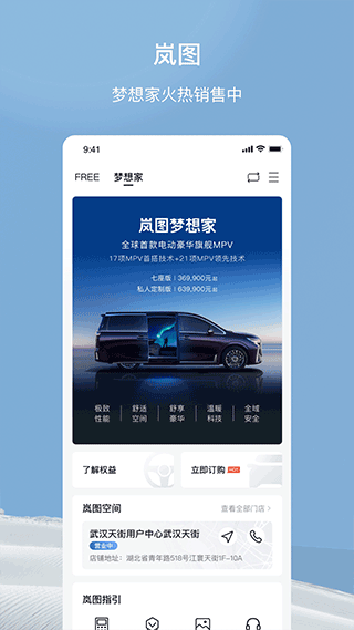 岚图汽车官方app4