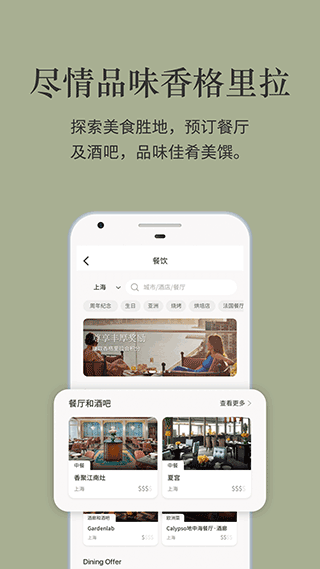 香格里拉会app4
