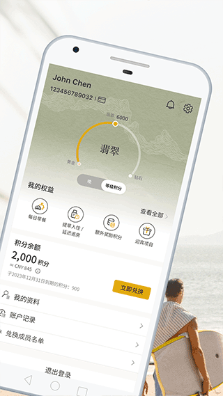 香格里拉会app4