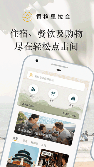 香格里拉会app4